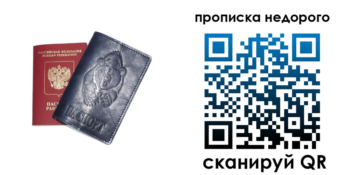 временная регистрация в Каменке