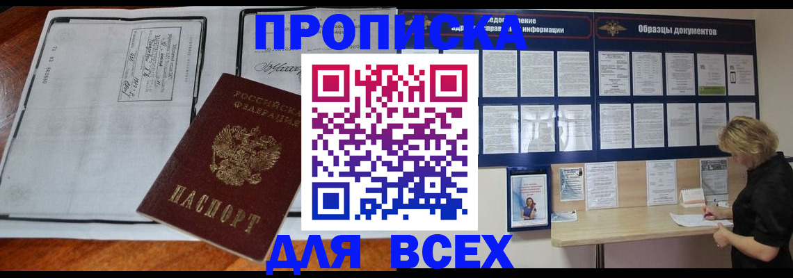 прописка поиск в Каменке