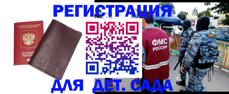 временная регистрация для всех в Каменке