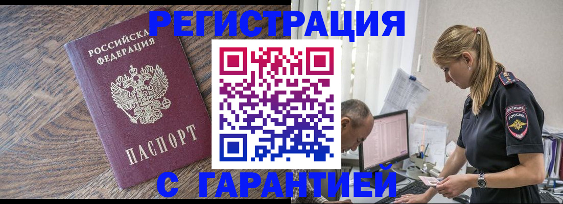 прописка для работы в Каменке