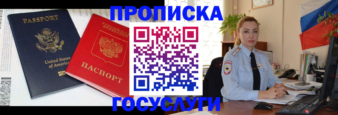 прописка паспорт в Каменке